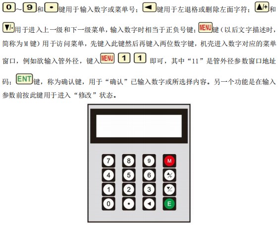 超声波水流量计按键说明图